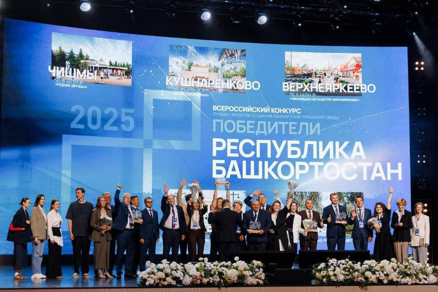Башкортостан — победитель X Всероссийского конкурса по созданию комфортной городской среды Башкортостан — победитель X Всероссийского конкурса по созданию комфортной городской среды